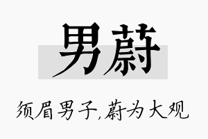 男蔚名字的寓意及含义