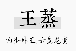 王蒸名字的寓意及含义