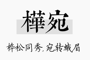 桦宛名字的寓意及含义