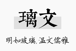 璃文名字的寓意及含义