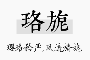 珞旎名字的寓意及含义