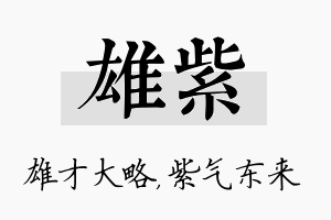 雄紫名字的寓意及含义