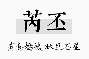 芮丕名字的寓意及含义