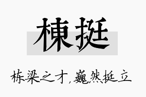 栋挺名字的寓意及含义