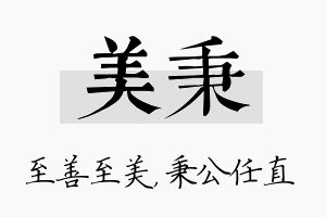 美秉名字的寓意及含义