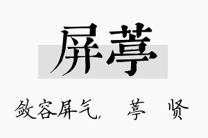 屏葶名字的寓意及含义