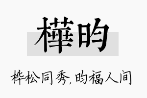 桦昀名字的寓意及含义