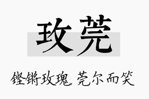 玫莞名字的寓意及含义