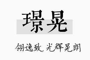 璟晃名字的寓意及含义