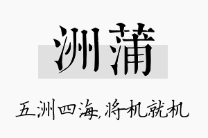 洲蒲名字的寓意及含义