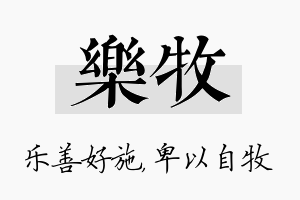 乐牧名字的寓意及含义