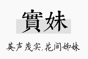 实妹名字的寓意及含义