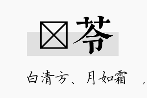 皛苓名字的寓意及含义