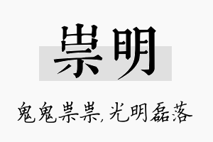 祟明名字的寓意及含义