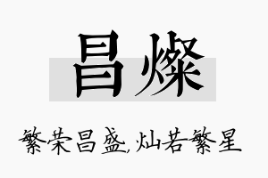 昌灿名字的寓意及含义