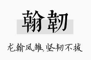 翰韧名字的寓意及含义