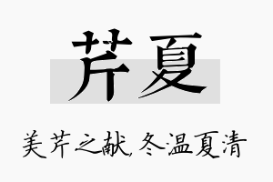 芹夏名字的寓意及含义