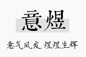 意煜名字的寓意及含义