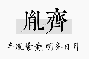 胤齐名字的寓意及含义