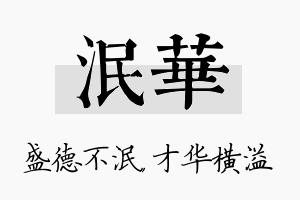 泯华名字的寓意及含义