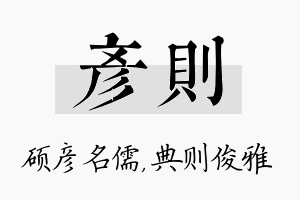 彦则名字的寓意及含义