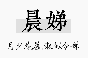 晨娣名字的寓意及含义