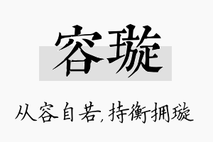 容璇名字的寓意及含义