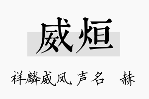 威烜名字的寓意及含义