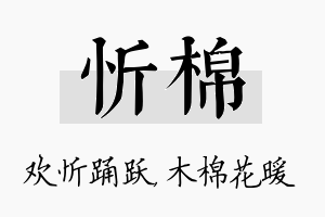 忻棉名字的寓意及含义