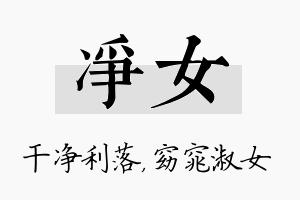 净女名字的寓意及含义