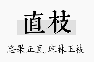 直枝名字的寓意及含义