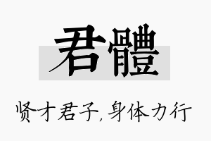 君体名字的寓意及含义