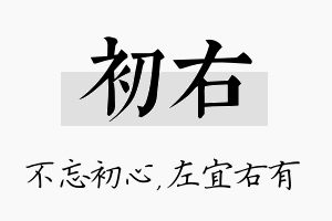 初右名字的寓意及含义