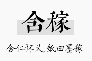 含稼名字的寓意及含义