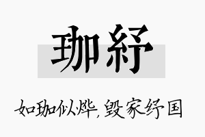 珈纾名字的寓意及含义