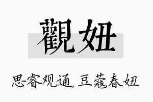 观妞名字的寓意及含义