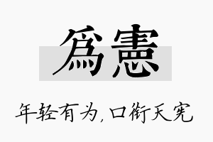 为宪名字的寓意及含义