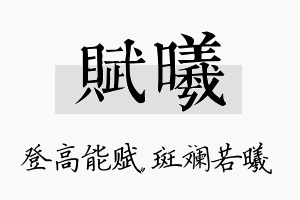 赋曦名字的寓意及含义