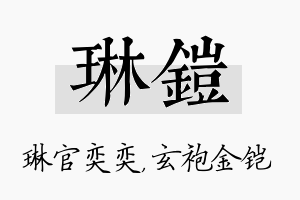 琳铠名字的寓意及含义