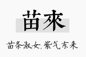 苗来名字的寓意及含义