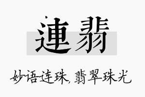 连翡名字的寓意及含义