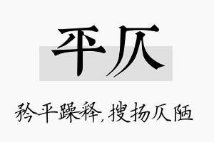 平仄名字的寓意及含义