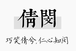 倩闵名字的寓意及含义