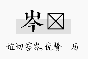 岑飏名字的寓意及含义