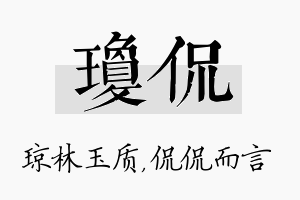 琼侃名字的寓意及含义