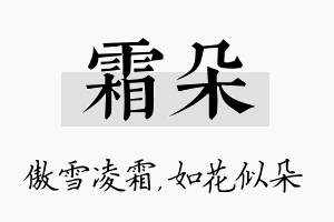 霜朵名字的寓意及含义