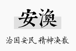 安涣名字的寓意及含义