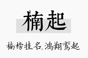 楠起名字的寓意及含义