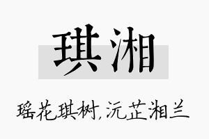 琪湘名字的寓意及含义