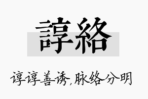 谆络名字的寓意及含义